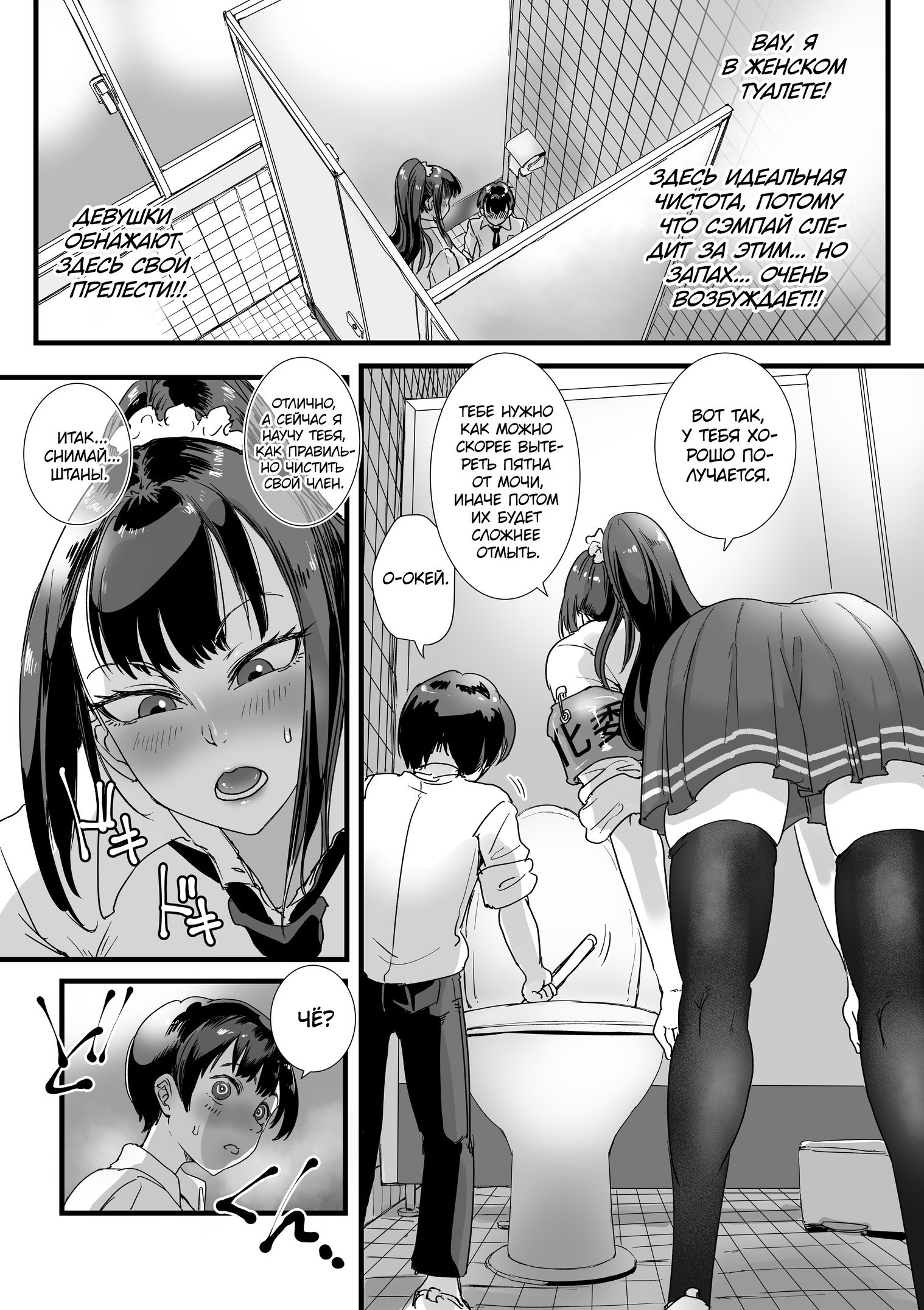 Obenjo JK Chinchin Bika Iin (Toilet JK - Penis Beautification Delegate) / Писающая старшеклассница - член комитета по благоустройству 5