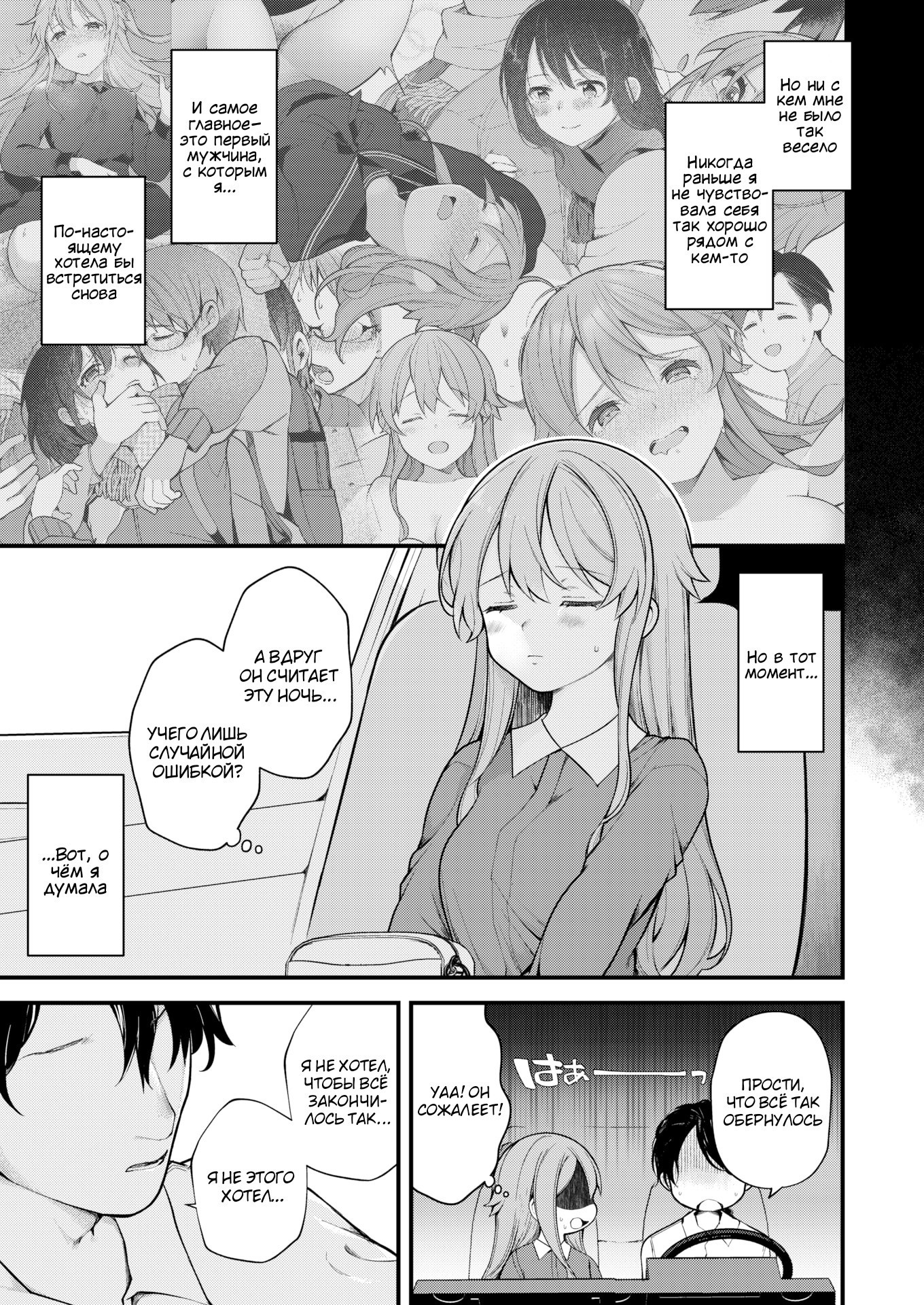 Nagase Tooru No Eromanga-Teki Na Seikatsu №7 (Nagase Toorus (♀) Ero Manga-Like Life) / Нагасе Тору–Жизнь в духе эроманги 23