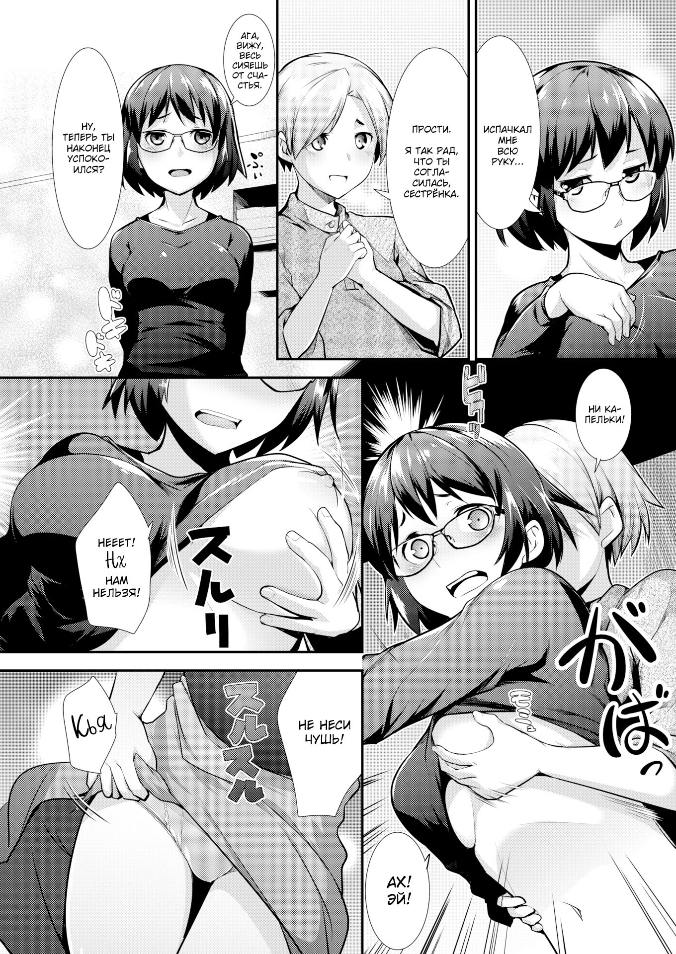 Carnal Siblings / Плотские Отношения 11
