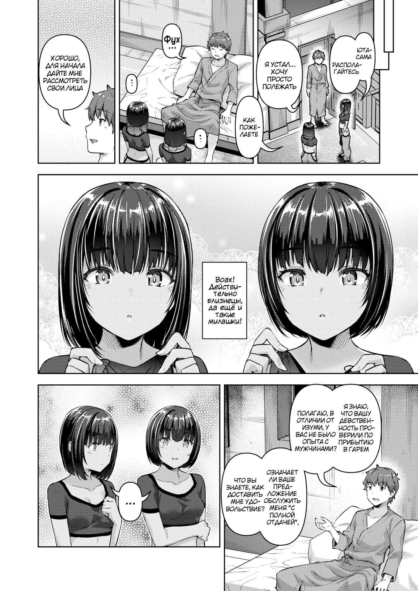 Tenshoku Kibodatta Shachiku, Naze ka Ten'i Shokan Sa Rete Kokyu no Omo ni Naru №4 / Корпоративный раб, который хотел сменить работу, был телепортирован в другой мир чтобы стать хозяином гарема | Страница 5