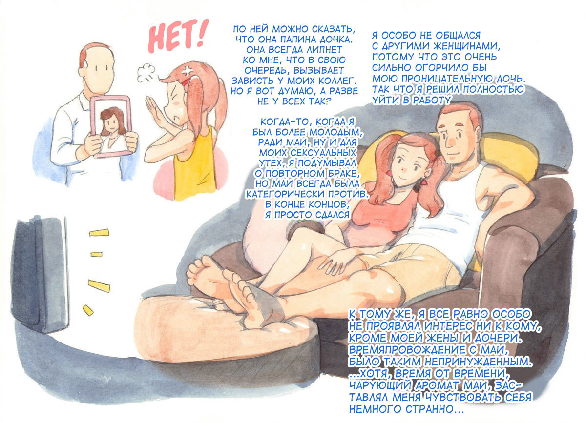 Yappari Papa ga Suki (I Love my Dad Afterall ~Private Pool~) /  Я просто люблю своего отца ~В частном бассейне~ 68