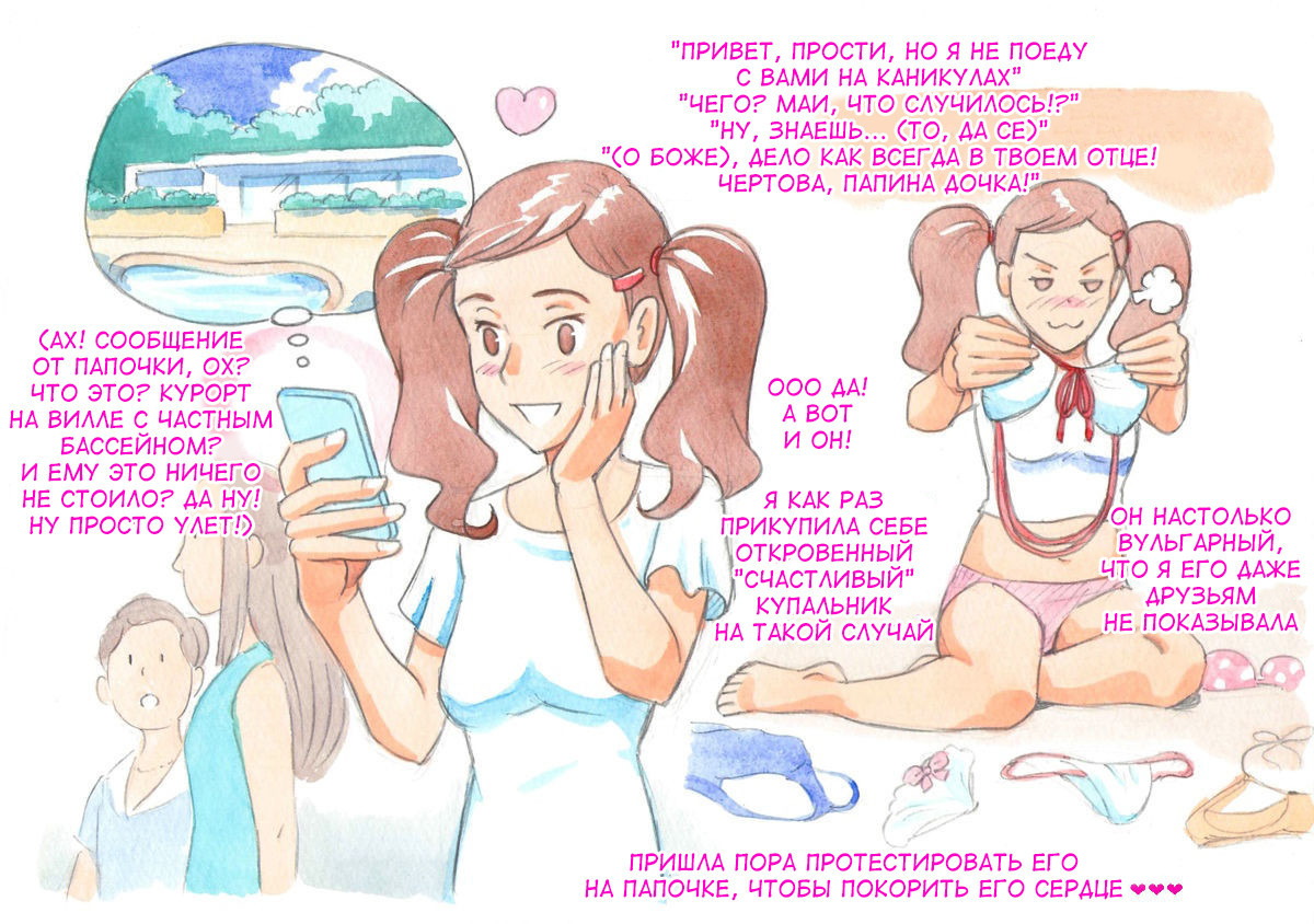 Yappari Papa ga Suki (I Love my Dad Afterall ~Private Pool~) /  Я просто люблю своего отца ~В частном бассейне~ 8