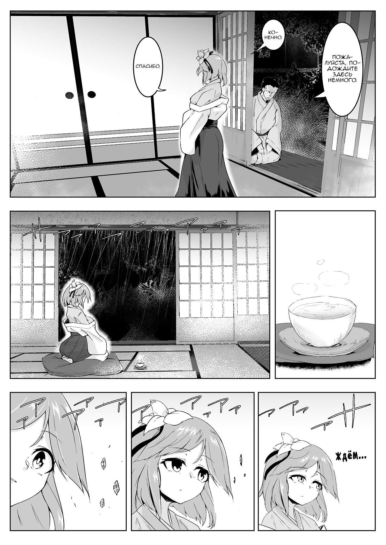 Ame no Yonaga ni Tanuki Asobi (Playing With a Tanuki on a Long Rainy Night) (Touhou Project) / Игра с тануки долгой дождливой ночью 2