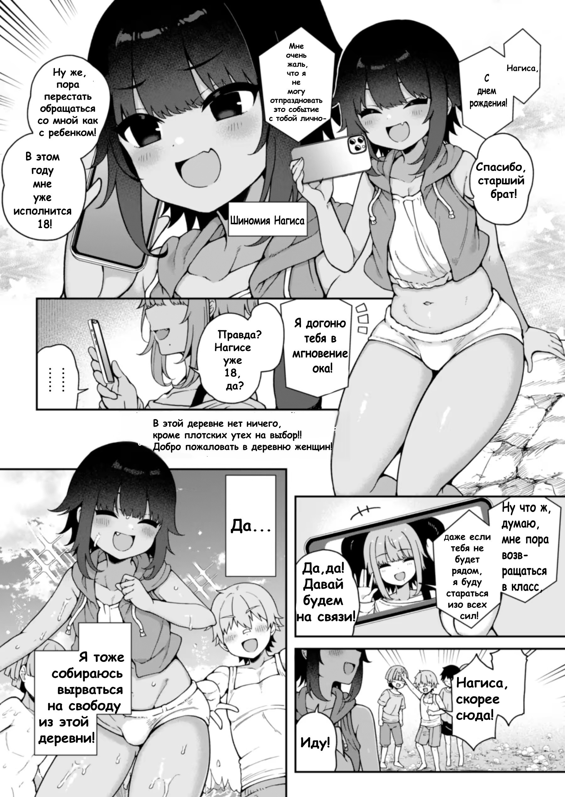 Welcome to The Vilage of Fallen Females ~Boys Chosen to Be In Charge of Sexual Relief~ / Добро пожаловать в деревню Падших женщин ~ Мальчиков, избранных отвечать за сексуальную разрядку~ 2