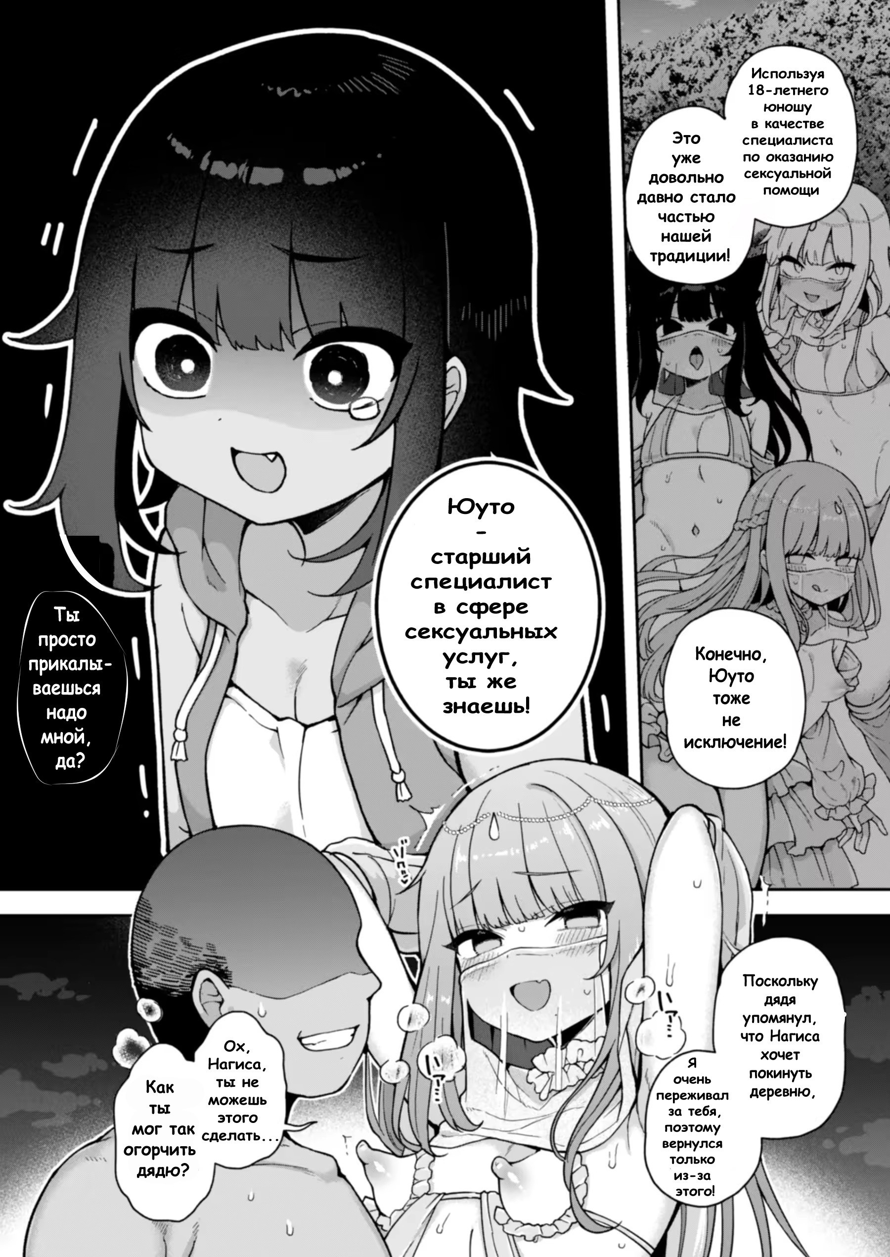 Welcome to The Vilage of Fallen Females ~Boys Chosen to Be In Charge of Sexual Relief~ / Добро пожаловать в деревню Падших женщин ~ Мальчиков, избранных отвечать за сексуальную разрядку~ 29