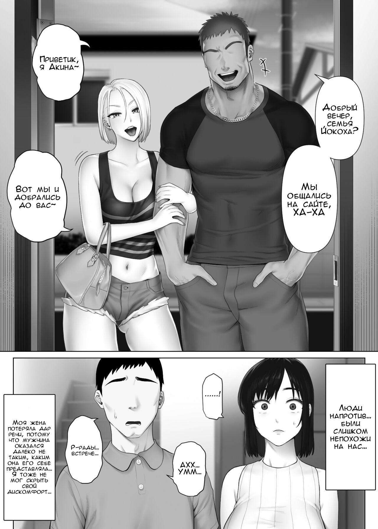 Swapping on a Whole New Level 1 ~Husband Awakening to His Kinks~ / Муж сходит с ума от своей первой кульминации! | Страница 14