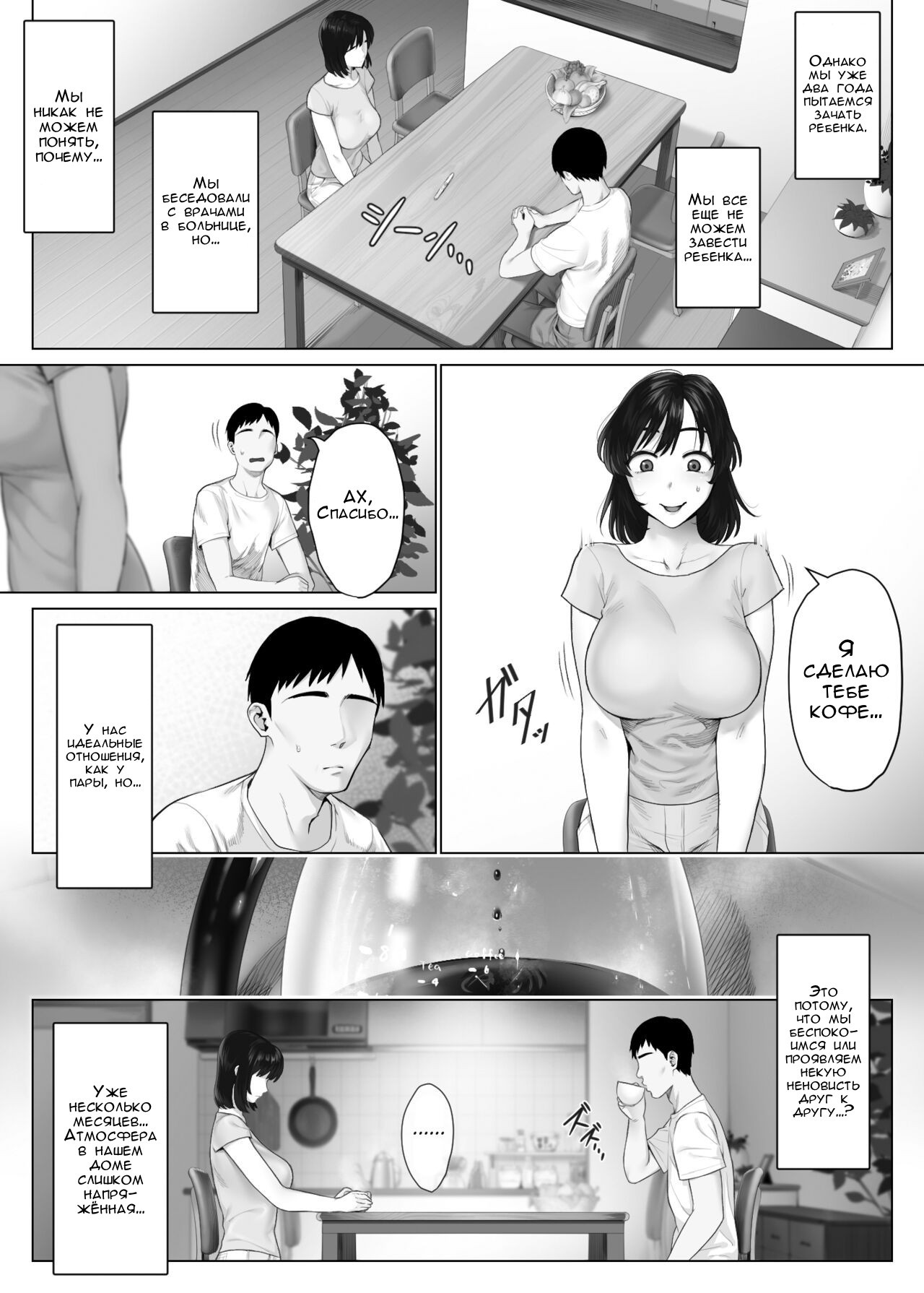 Swapping on a Whole New Level 1 ~Husband Awakening to His Kinks~ / Муж сходит с ума от своей первой кульминации! | Страница 5