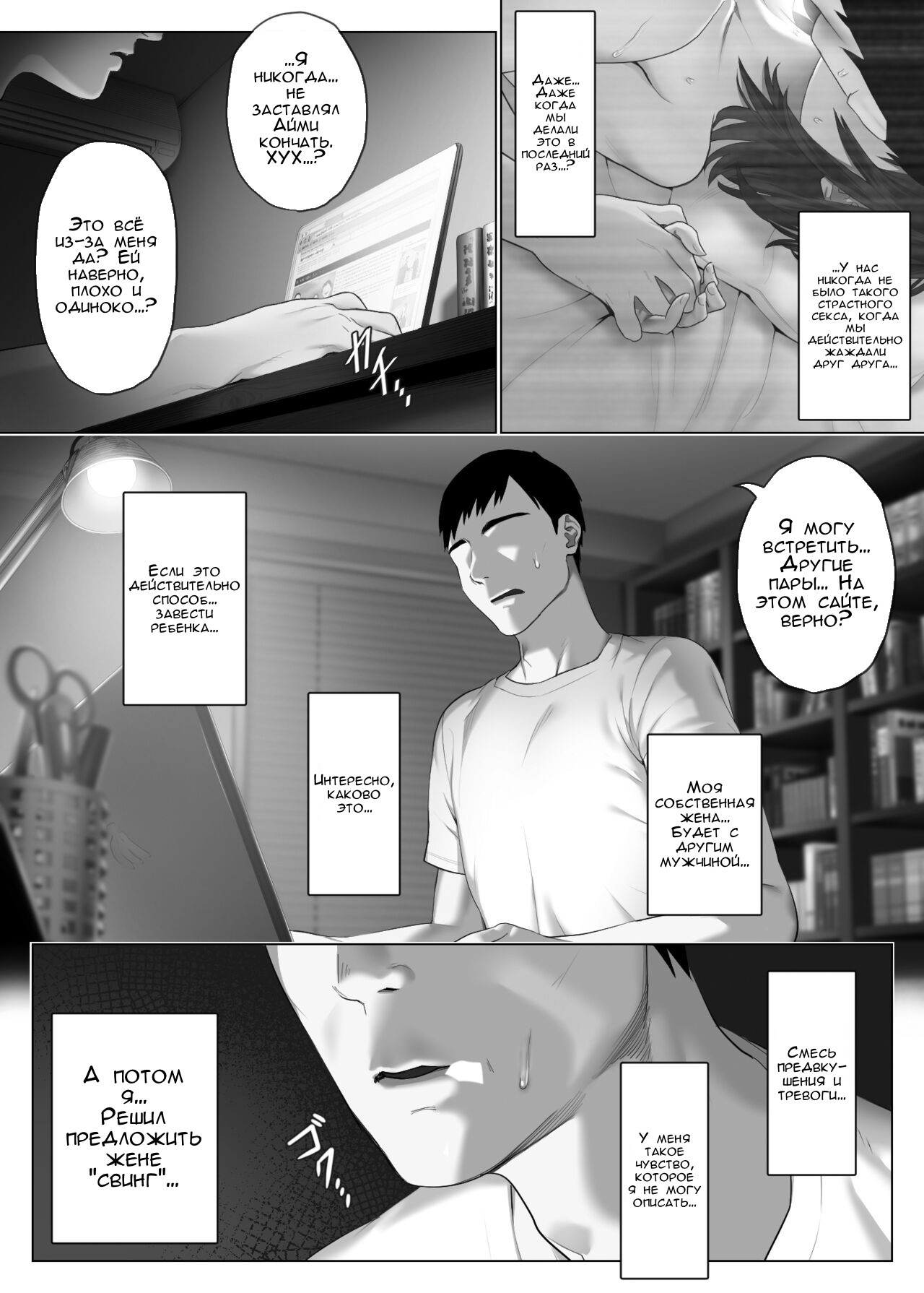 Swapping on a Whole New Level 1 ~Husband Awakening to His Kinks~ / Муж сходит с ума от своей первой кульминации! | Страница 8