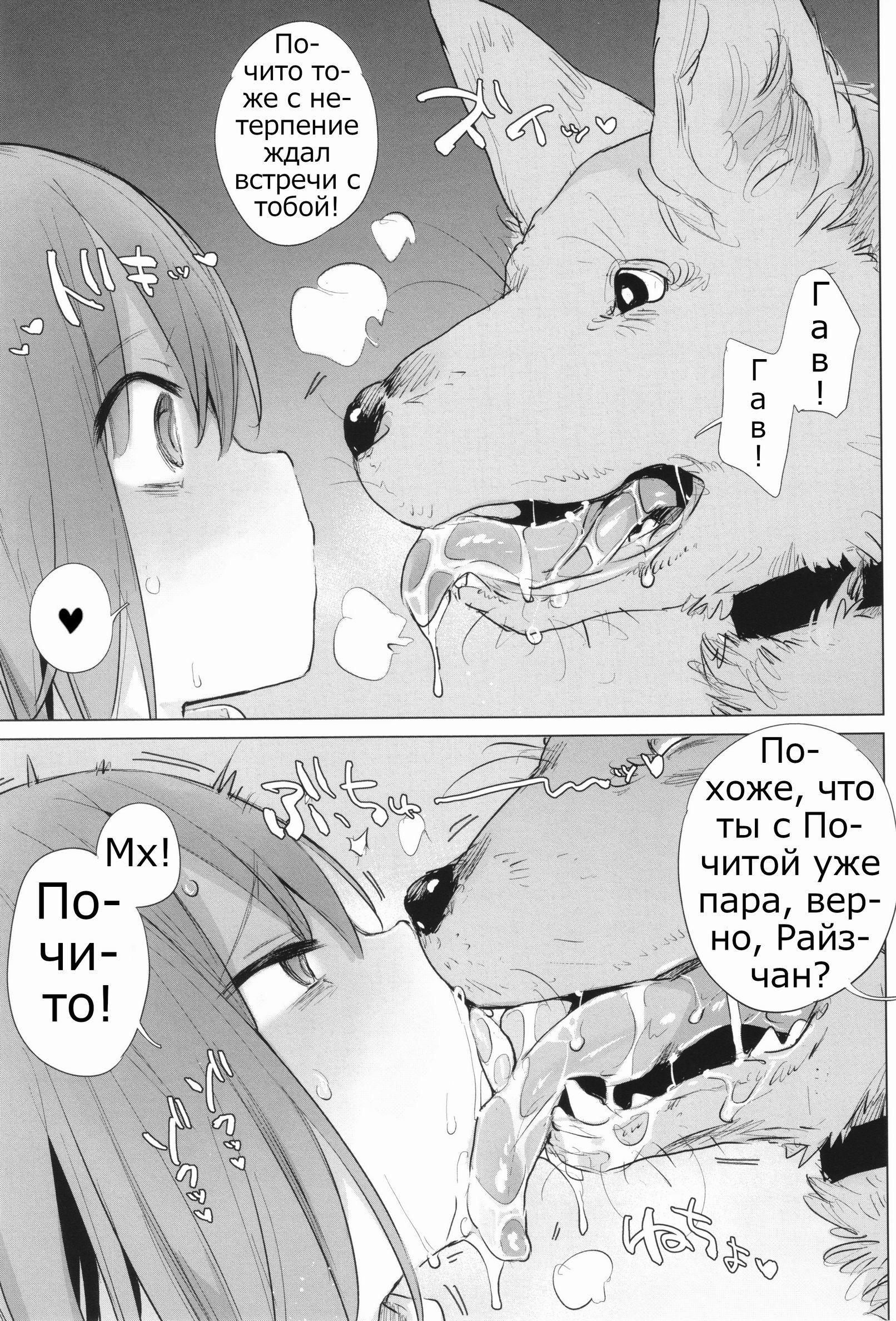 I Tried Asking My Neighbor About Sex and Was Introduced to Bestiality Sex / Я попробовала спросить соседку о сексе и в результате меня познакомили с сексом с животными! 23