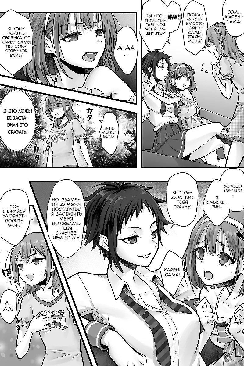 Zoku Futanari Chinpo-sama ni Kanraku Shita Kanojo to Mesu Ochi Shita Boku no Monogatari / История о моей девушке, которая влюбилась в член футанари, и обо мне, превратившемся в сучку 11