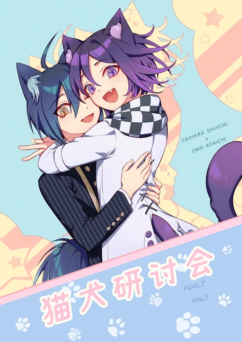 【DRV3/СайОу-R18/WEB-переиздание】Исследование "Кошка и Собака" 