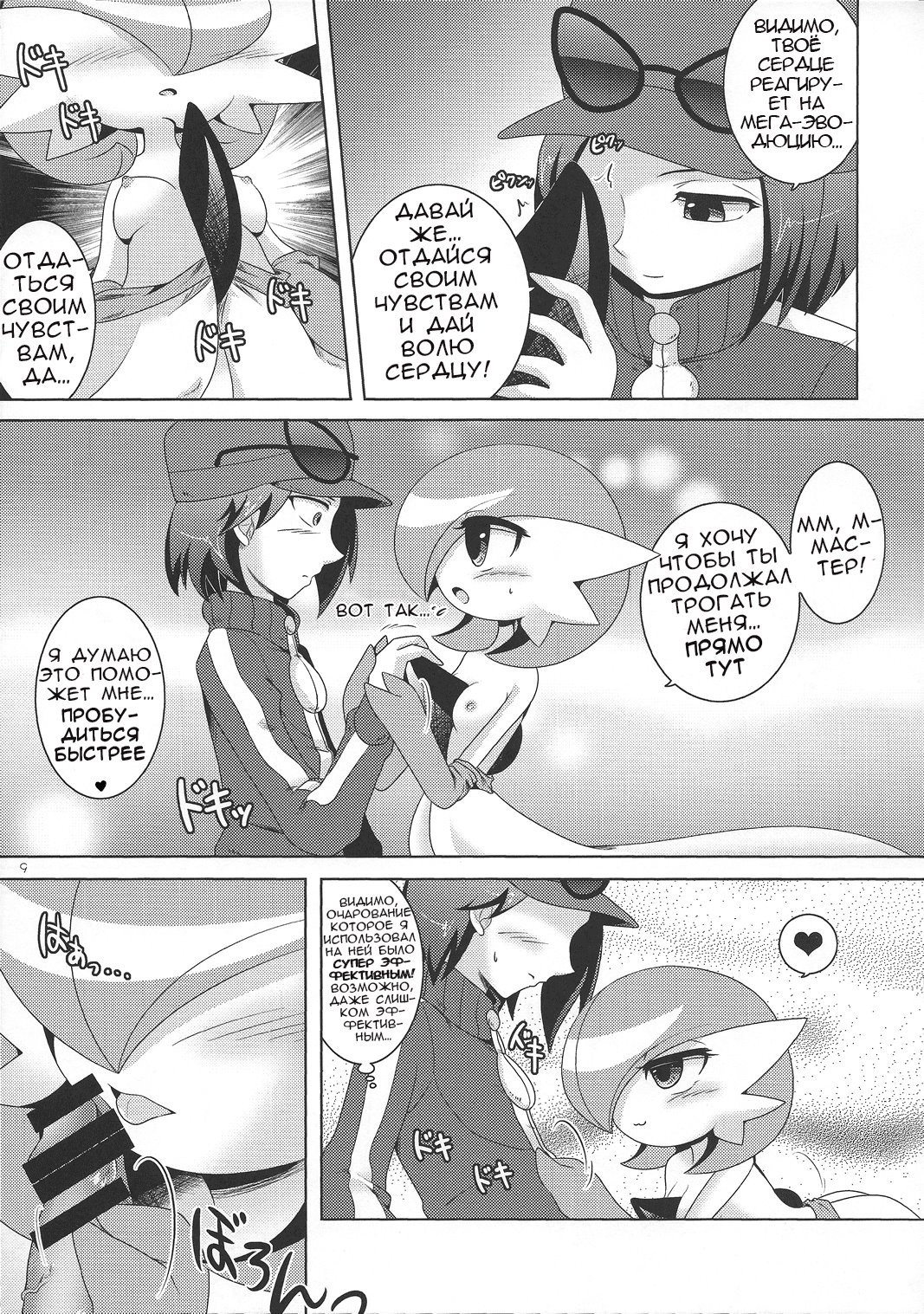 Who Needs a Mega Stone When You've Got Love? That's All It Takes To Mega Evolve! / Кому нужен мегакамень, когда есть любовь? Это всё, что необходимо для мега-эволюции! 5