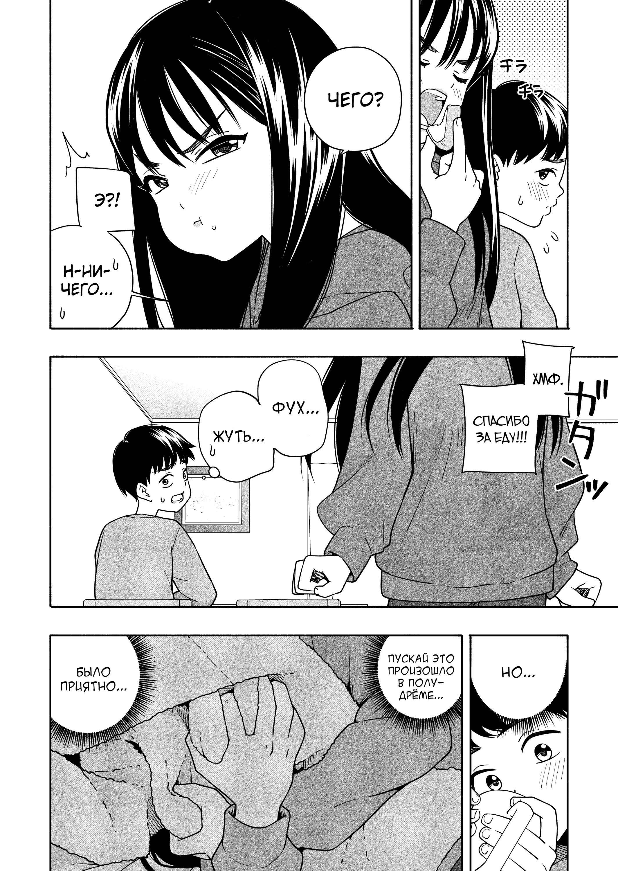 Yonayona Futari wa Warui Koto (Night After Night, the Two of Us Do Bad Things) 20