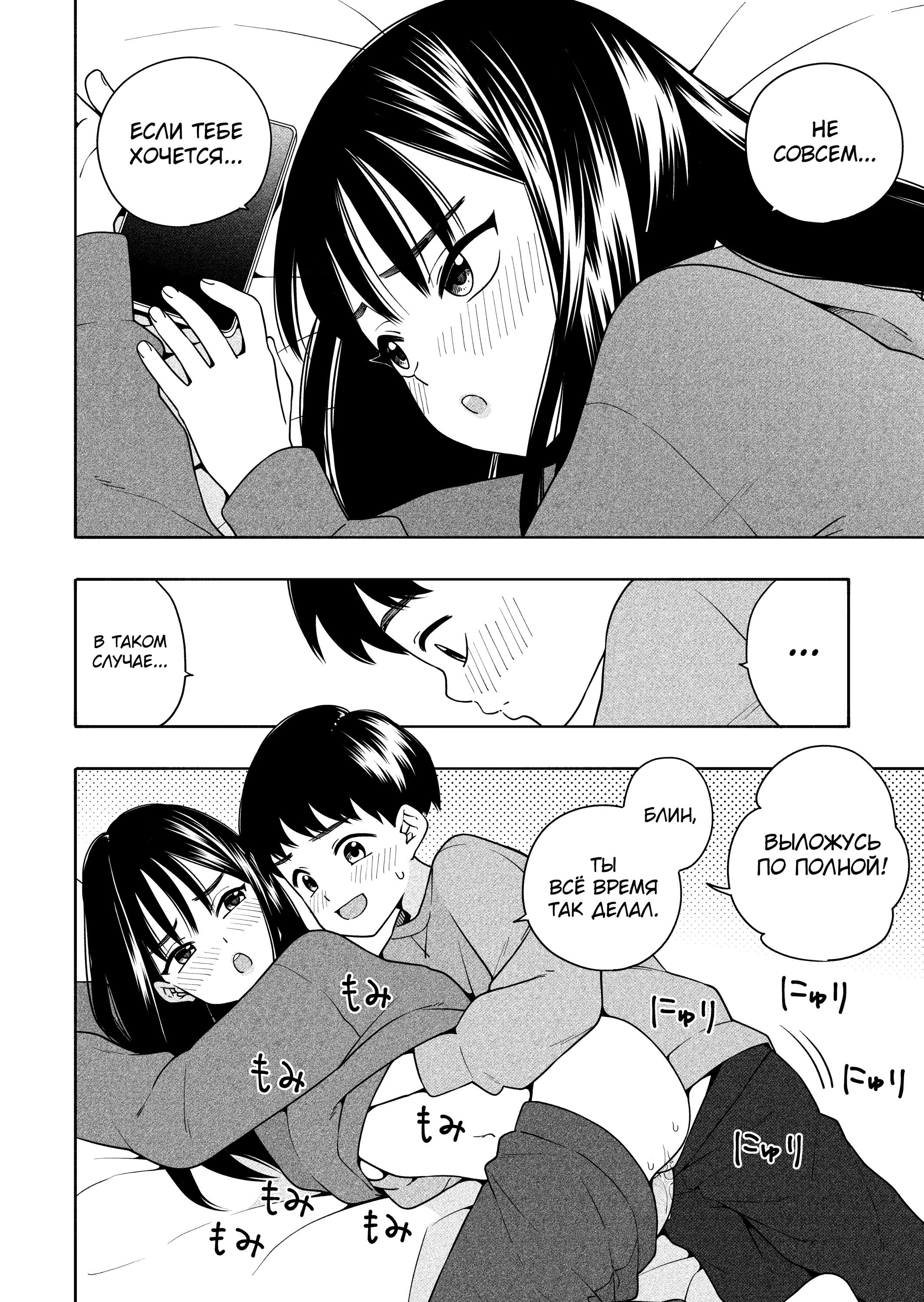 Yonayona Futari wa Warui Koto (Night After Night, the Two of Us Do Bad Things) 50