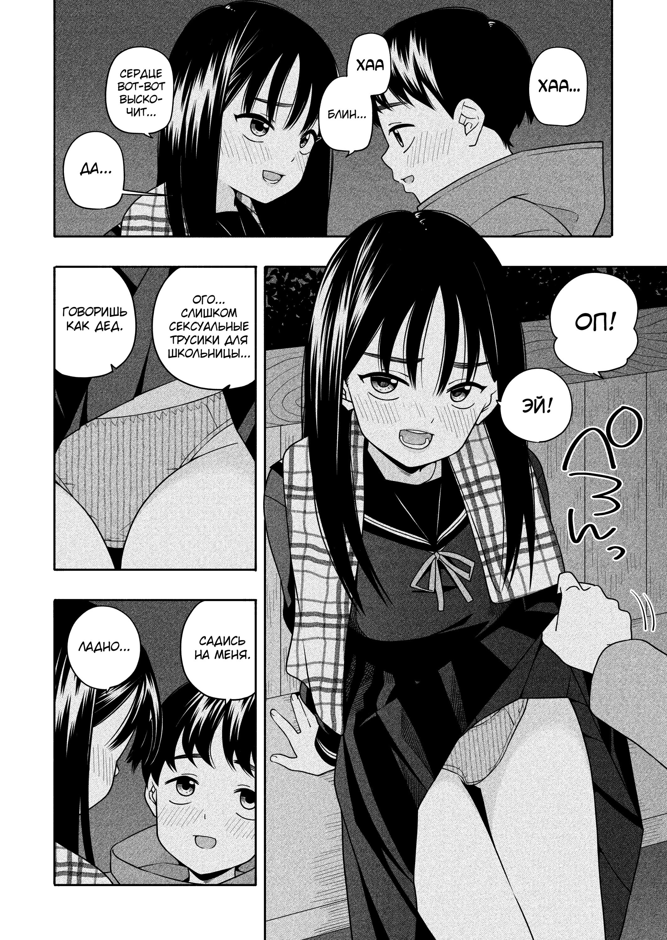 Yonayona Futari wa Warui Koto (Night After Night, the Two of Us Do Bad Things) 74