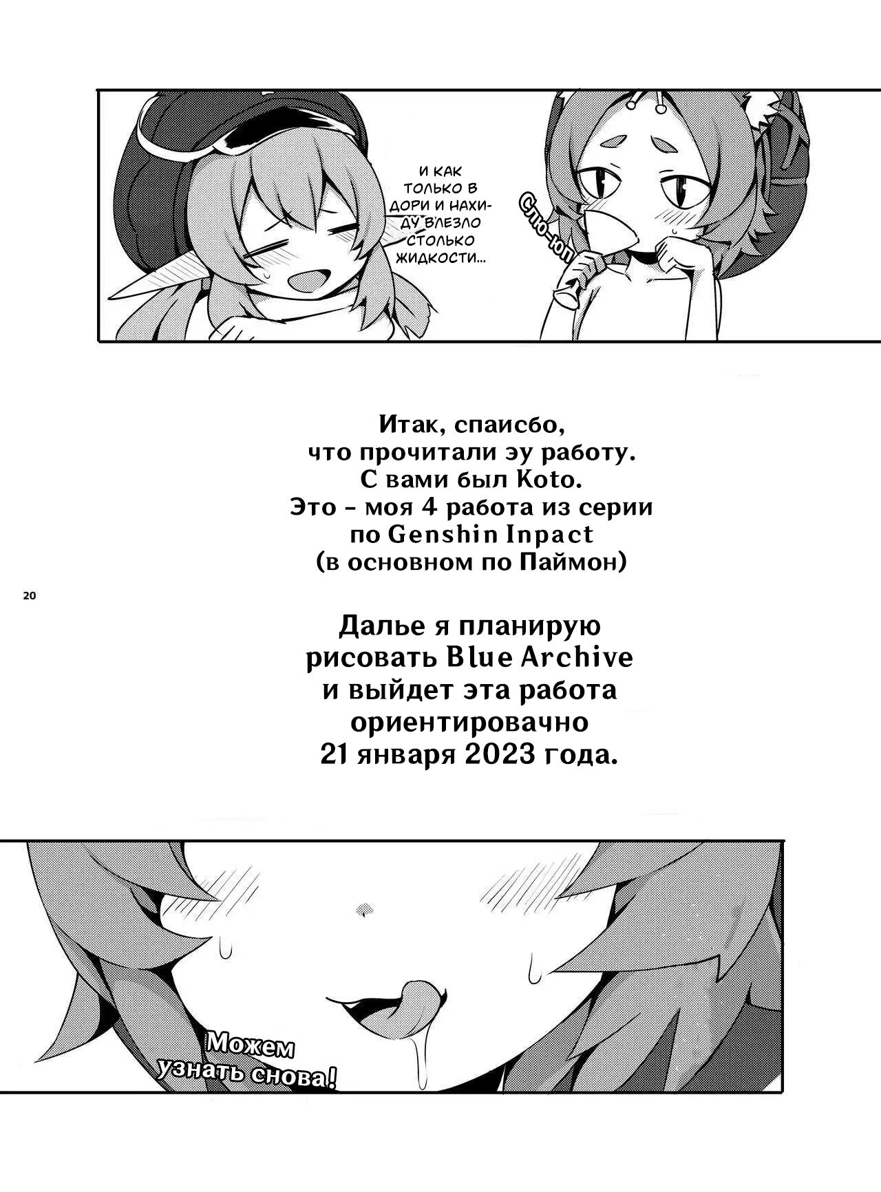 Osake wa Hatachi ni Natte kara? №2 -Paimon to Chiisana Nakama-tachi Series 4- / Когда мне исполнилось 20? 20
