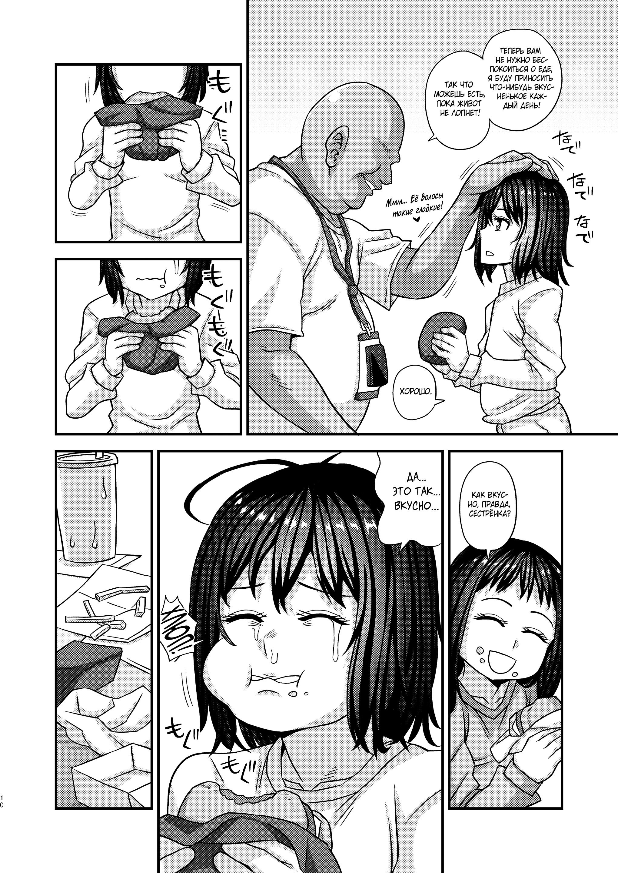 Jouhou Kaihen Lolicon Oji-san №3 / Дядя, изменяющий информацию 8