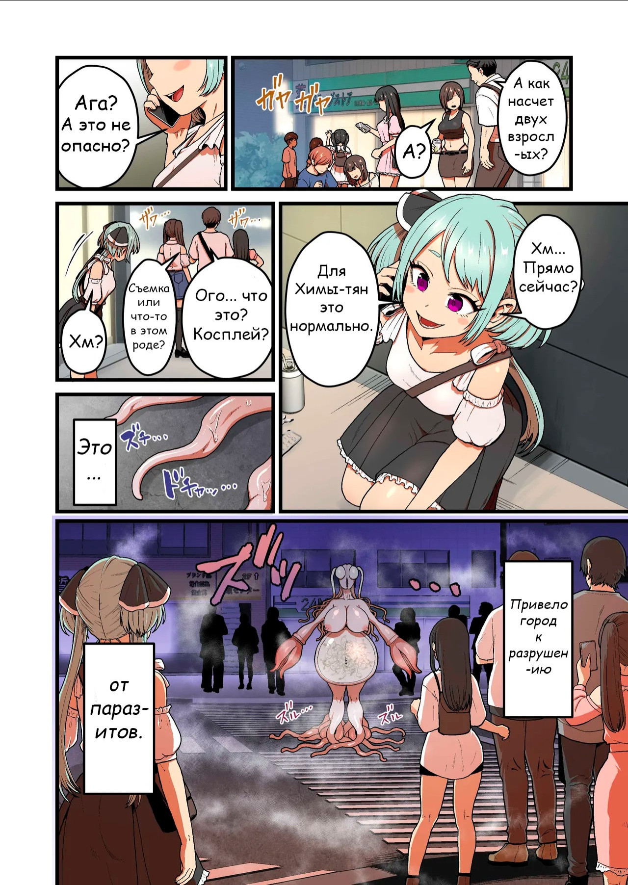 Yorisei Mushi / Звёздный паразит 2