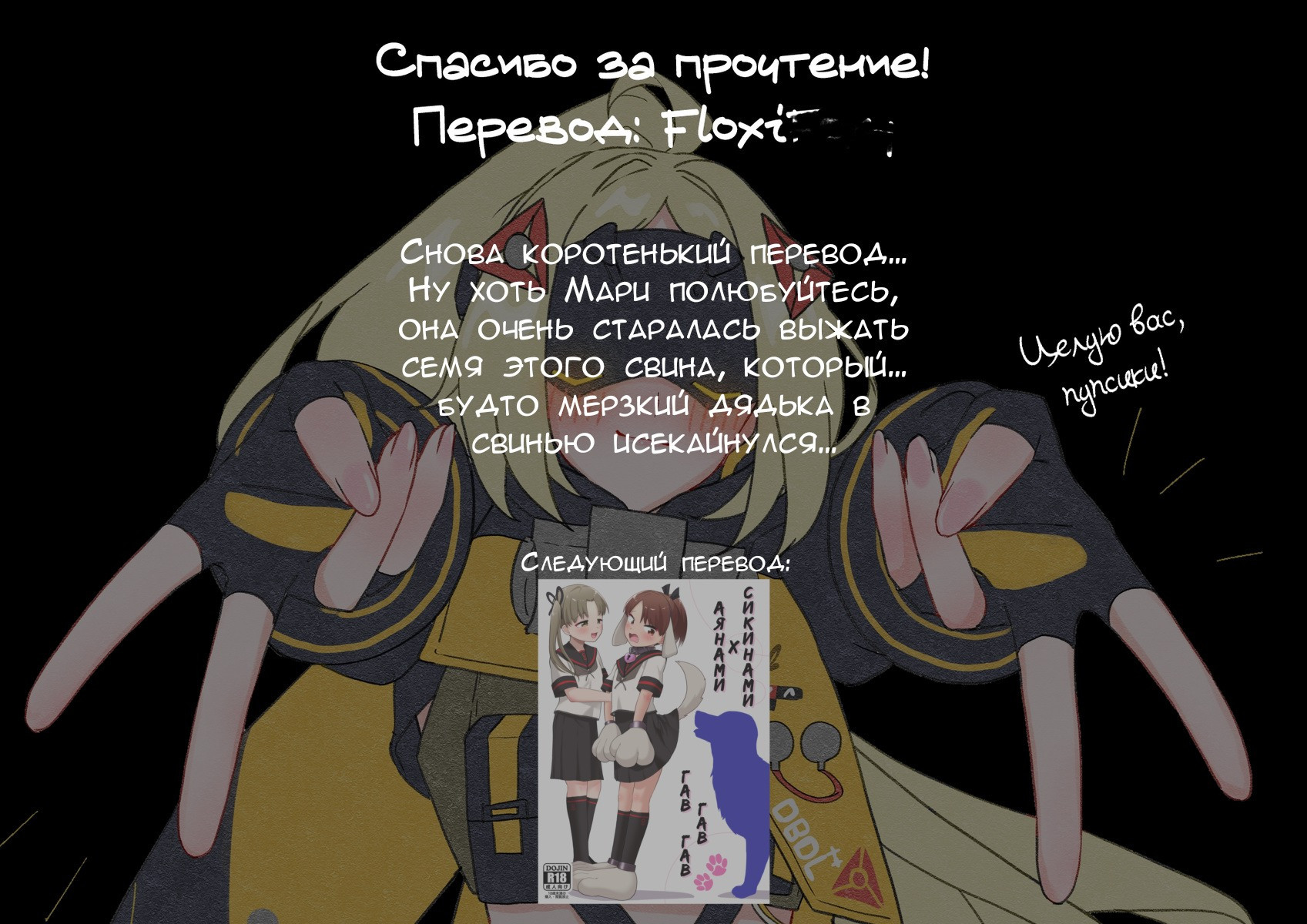 Blue Archive Doubutsunakayoshi / Мари и её питомец 8
