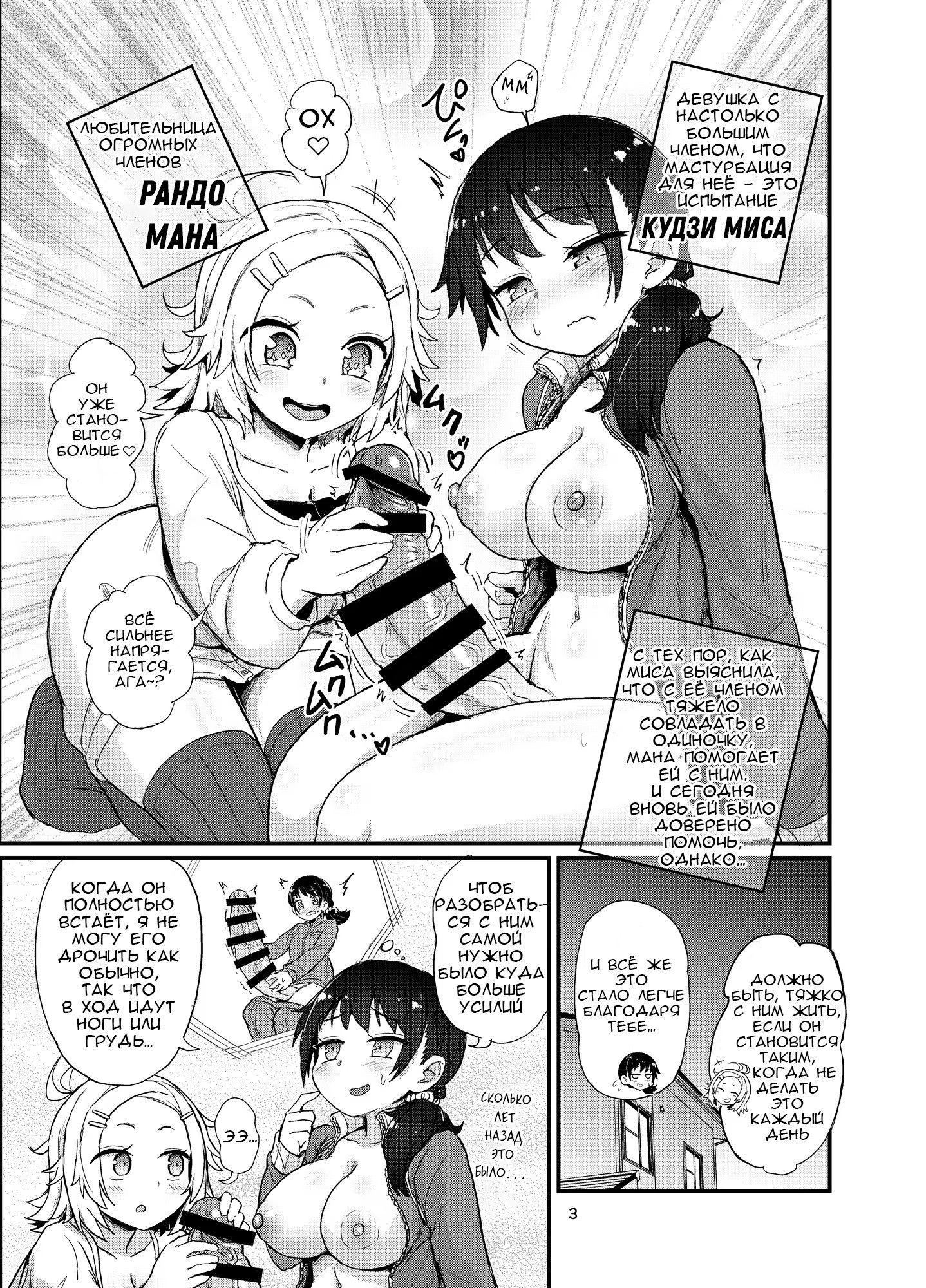 Futanari Musume ha Dokidoki Shiteru / Футанари очень смущается 2