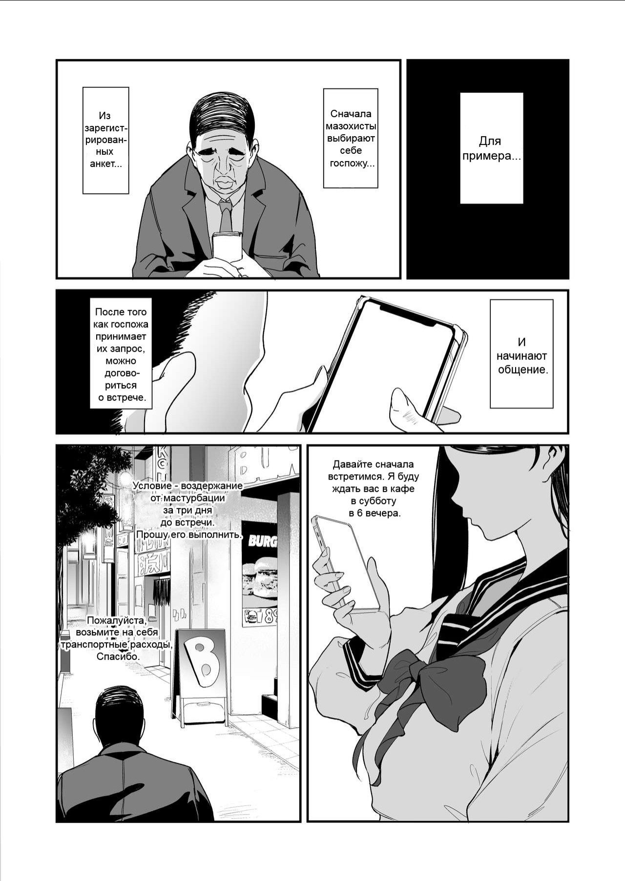 Masochistic Life -Masochistic Men searching for and being trained by Dominatrix through an App / Мазохистская жизнь. Мазохисты ищут и обучаются у госпожи через приложение 2