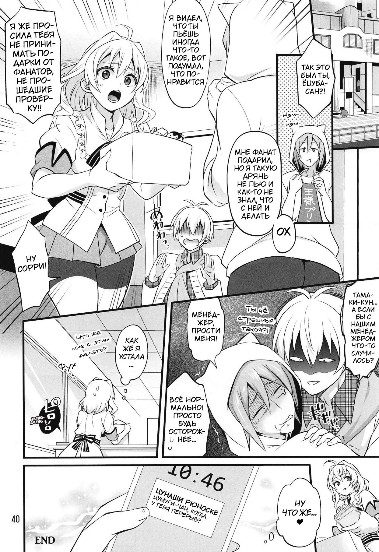 Futanari ni Natte Shimatta Taji Musho Manager no Watashi ga Eroero Beast de Wadai no Idol Ryu○suke Tsunashi-san to Himitsu no Shitagi Trade / Я, менеджер из другого агентства, превратилась в футанари и напала на похабного айдола?! 38