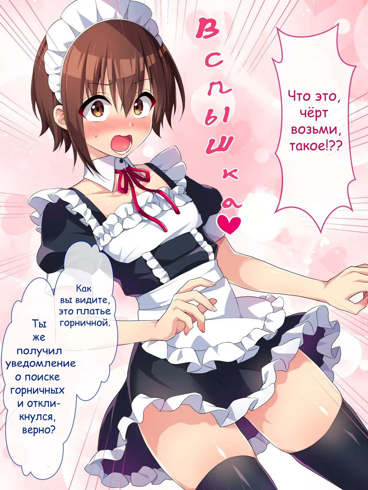 Maid no Beit Boshuu ni Kita Otokonoko ga Choukyou Sarete Mesuochi Suru Made / Мальчик, пришедший на подработку горничной, был подвергнут дрессировке до тех по пока не стал женщиной!!! 17