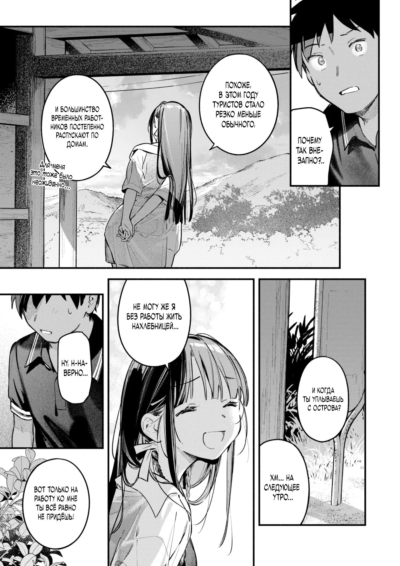 Horoyoi to Natsu no Sei №2 ~Sunset~ / Because of The Evening and Summer ~Sunset~ 8