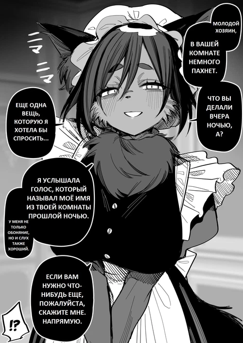 Зверо-Горничная / Kemo maid