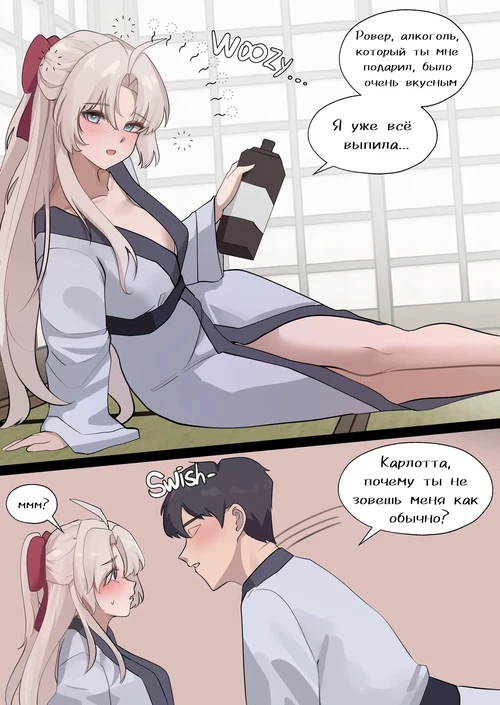 Пьяная Карлотта / Drunk Carlotta