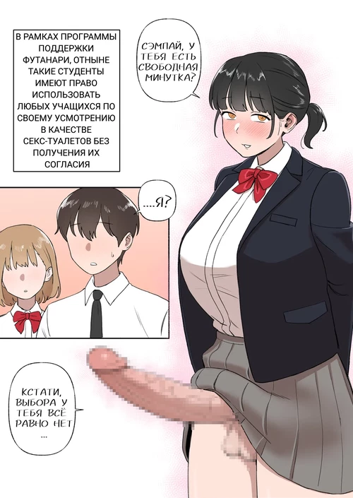 Привилегия Футанари / Privilege of Futanari