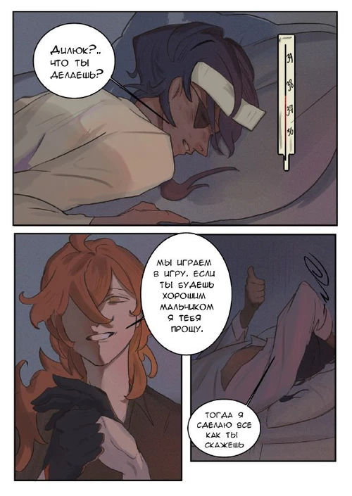 Месть Дилюка / Diluc's Revenge