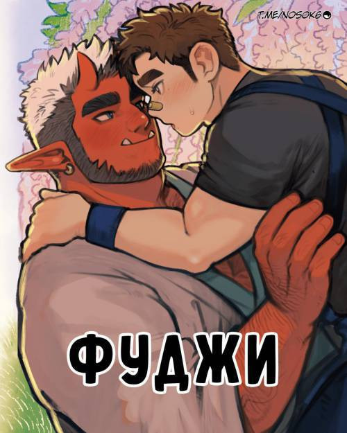 The Fuji / Фуджи