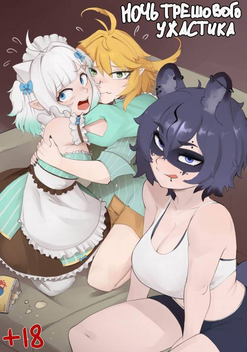 Trash Horror Night / Ночь трешового ужастика