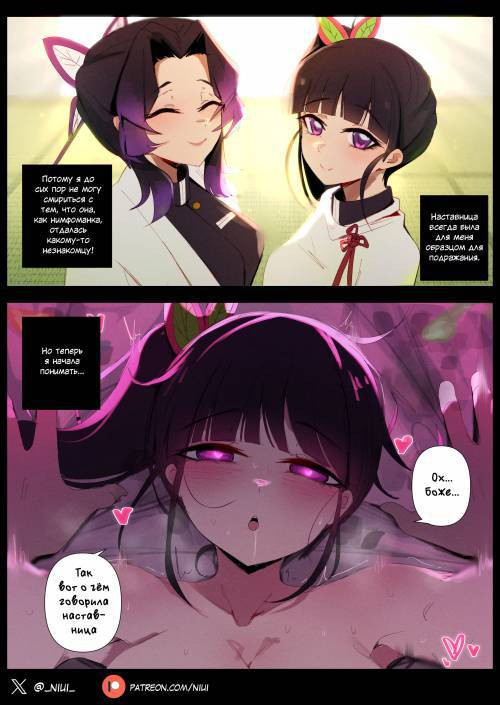 Shinobu Kocho №3 / Шинобу Кочо