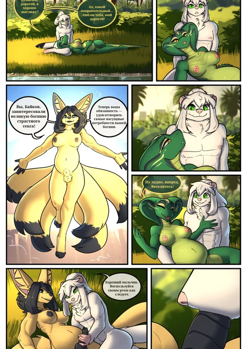 Богиня Фуррей / The goddess