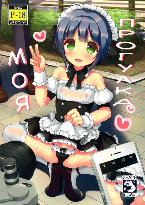 Boku no Osanpo / Моя прогулка