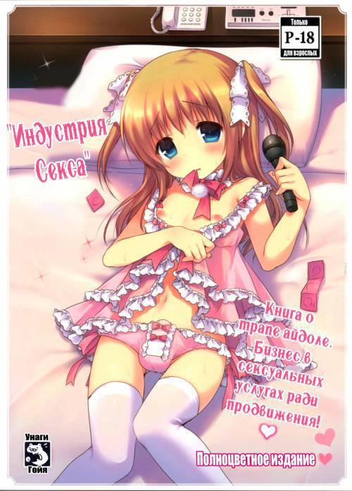 Gyoukai Ecchi/Индустрия секса