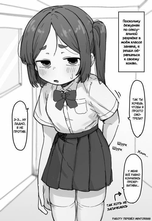 Shori Gakari-chan / Дежурная по разрядке