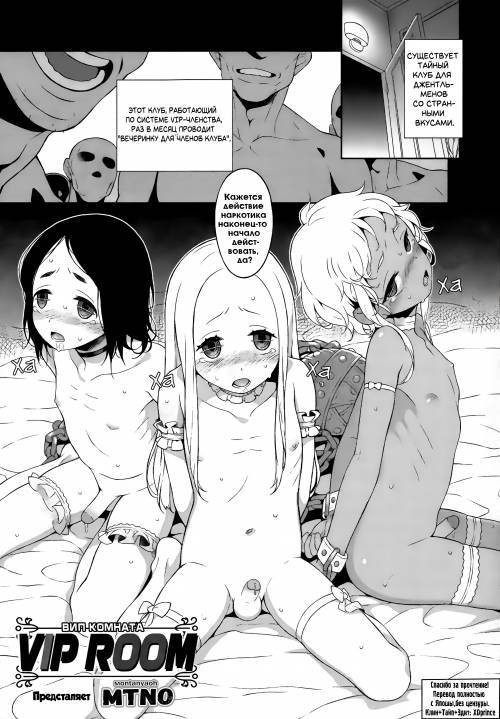 VIP Room / Вип комната