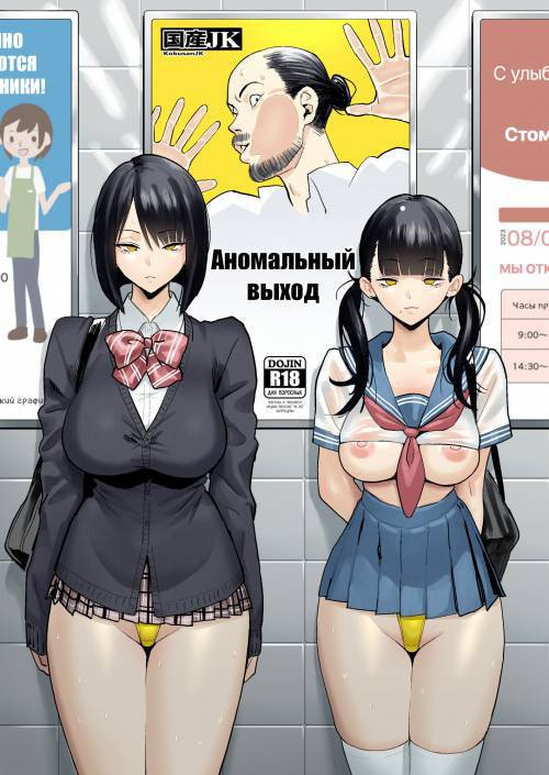 Ihen Deguch - The Exit Anomaly (The Exit 8) / Аномальный выход