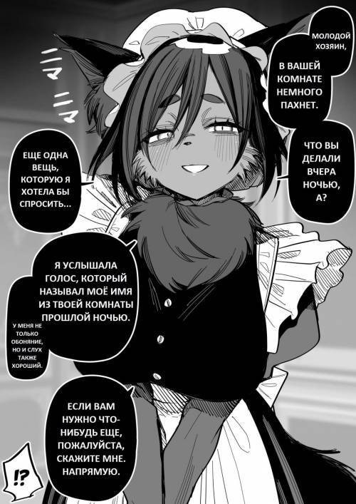 Kemo Maid (Beast Maid) / Зверо-горничная