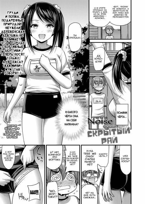 Nokosareta Rakuen (Hidden Paradise) / Скрытый рай