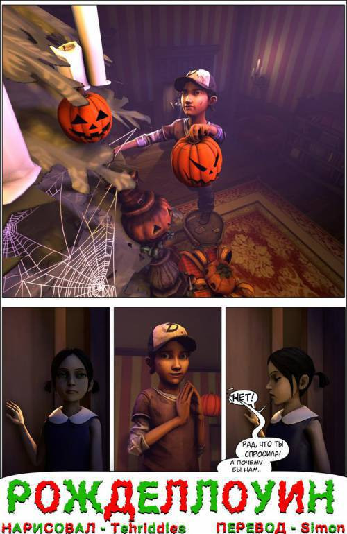 Hallowmas Eve / Рожделлоуин