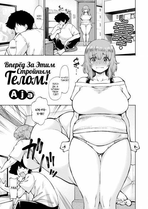 Get That Slim Body! / Вперёд за этим стройным телом!