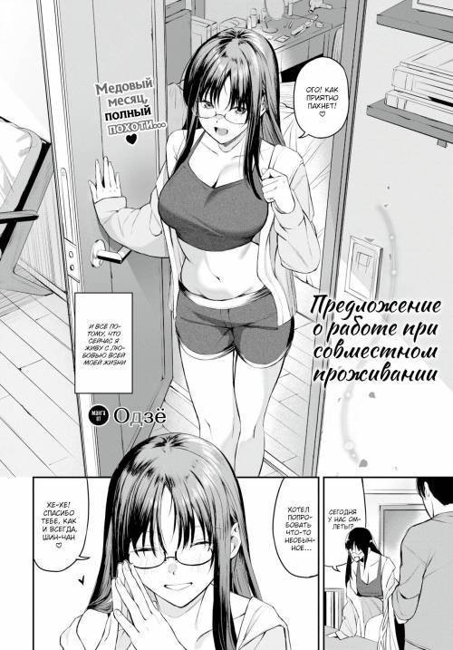 Job Offer While Living Together / Предложение о работе при совместном проживании