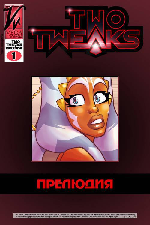 Two Tweaks №1 / Две особенности