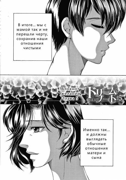 Boku no Yume wa Mama to Ecchi Suru Koto Desu №5 / Моя мечта - заниматься сексом с мамой