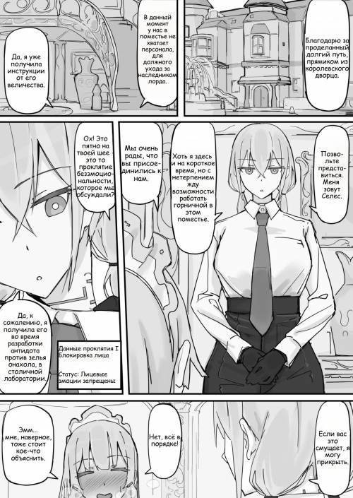 Kanjou Seigen Maid (Kari) №1-2 / Горничная с ограничением эмоций