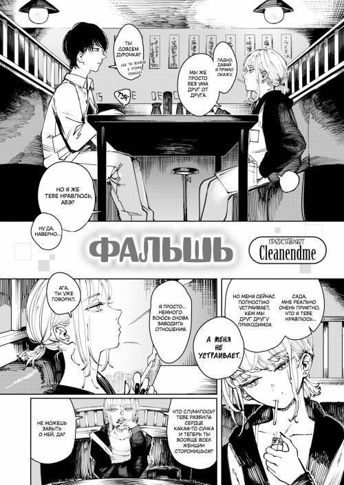 Tarte / Культ. 2 глава (Фальшь)